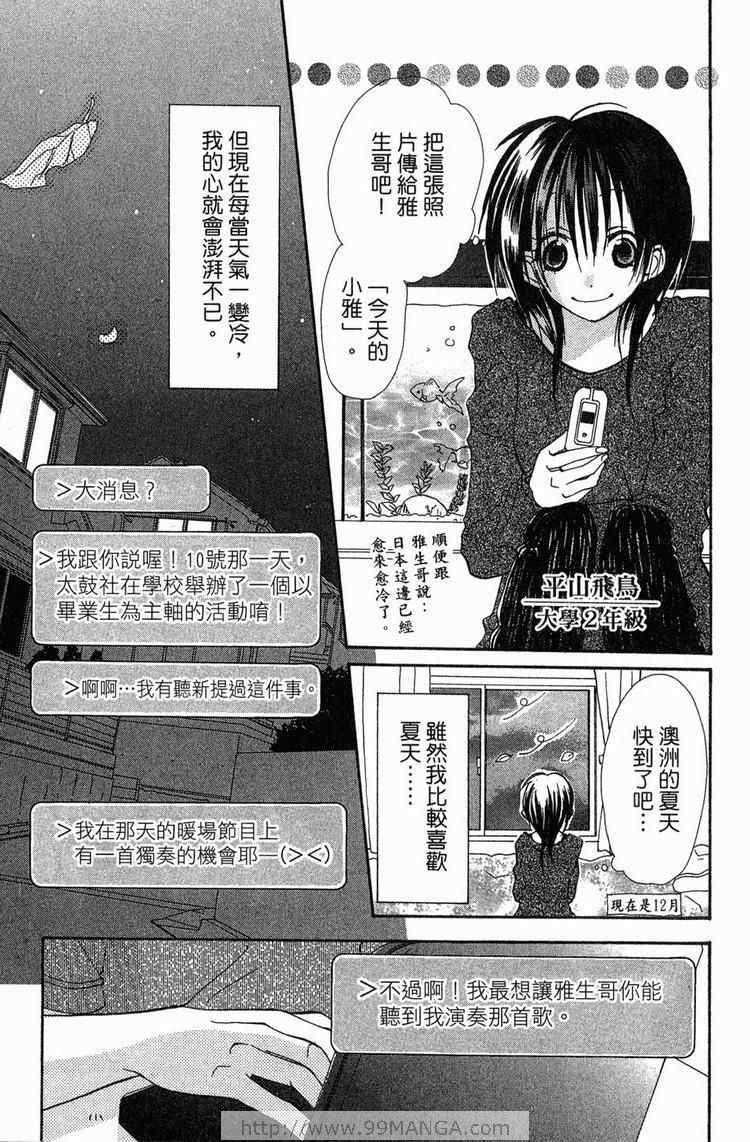 《金鱼奏》漫画 02卷