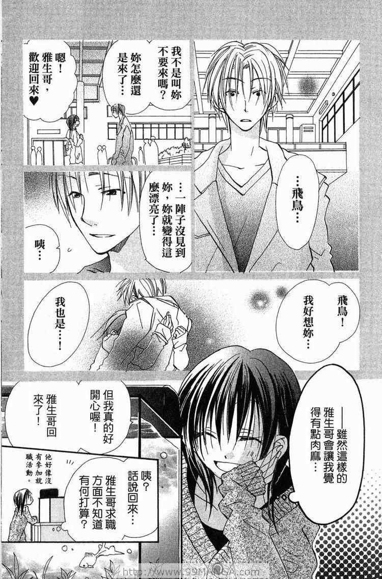 《金鱼奏》漫画 02卷