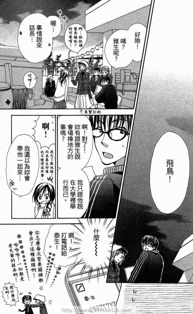 《金鱼奏》漫画 02卷