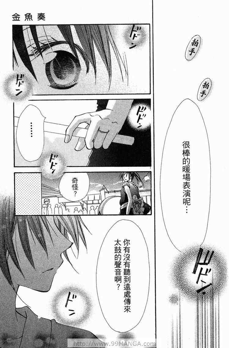 《金鱼奏》漫画 02卷