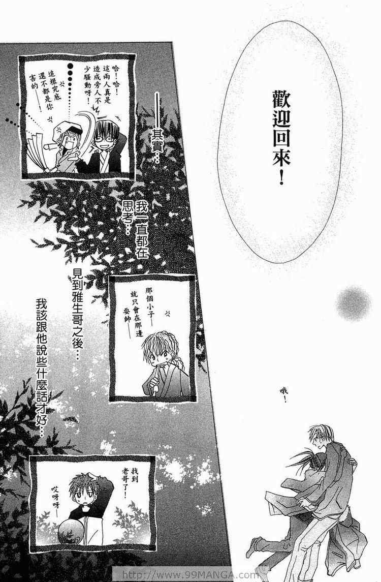 《金鱼奏》漫画 02卷