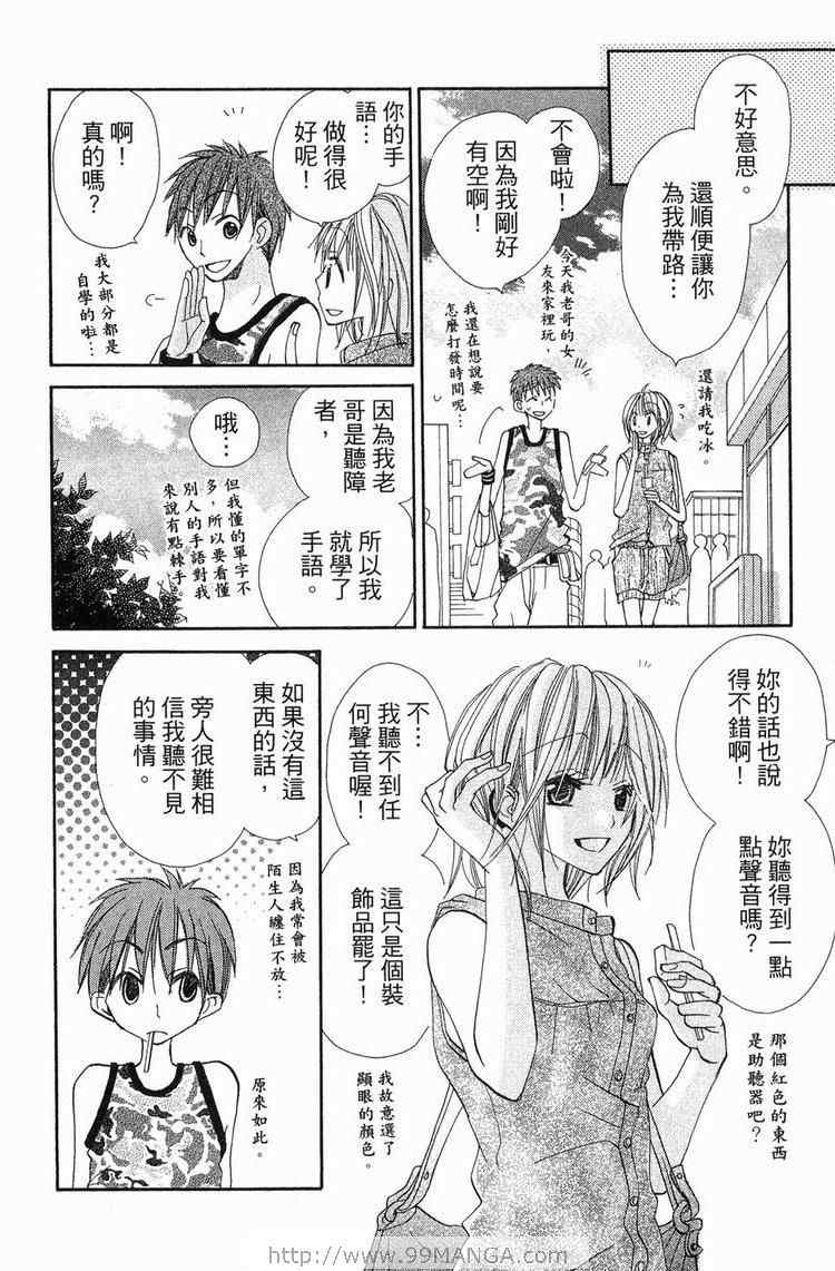 《金鱼奏》漫画 02卷