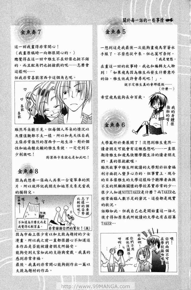 《金鱼奏》漫画 02卷