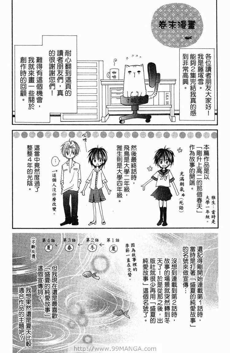 《金鱼奏》漫画 02卷