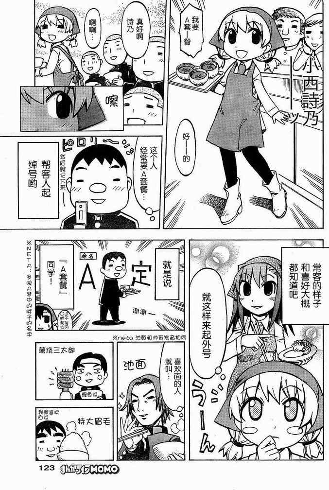 《萌战食堂》漫画 001集