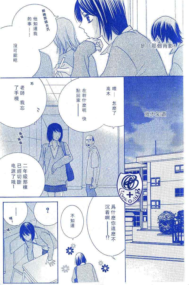 《背影中的男生》漫画 001集