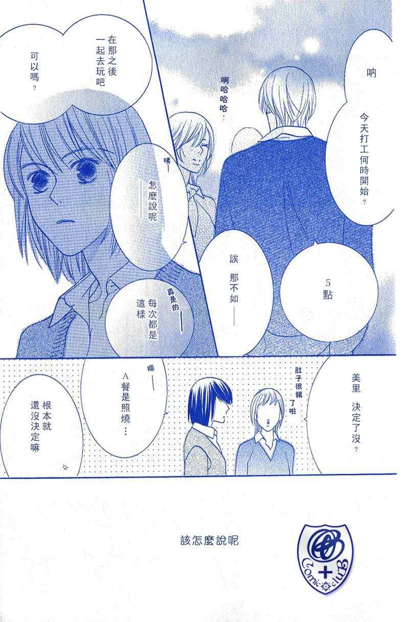 《背影中的男生》漫画 001集