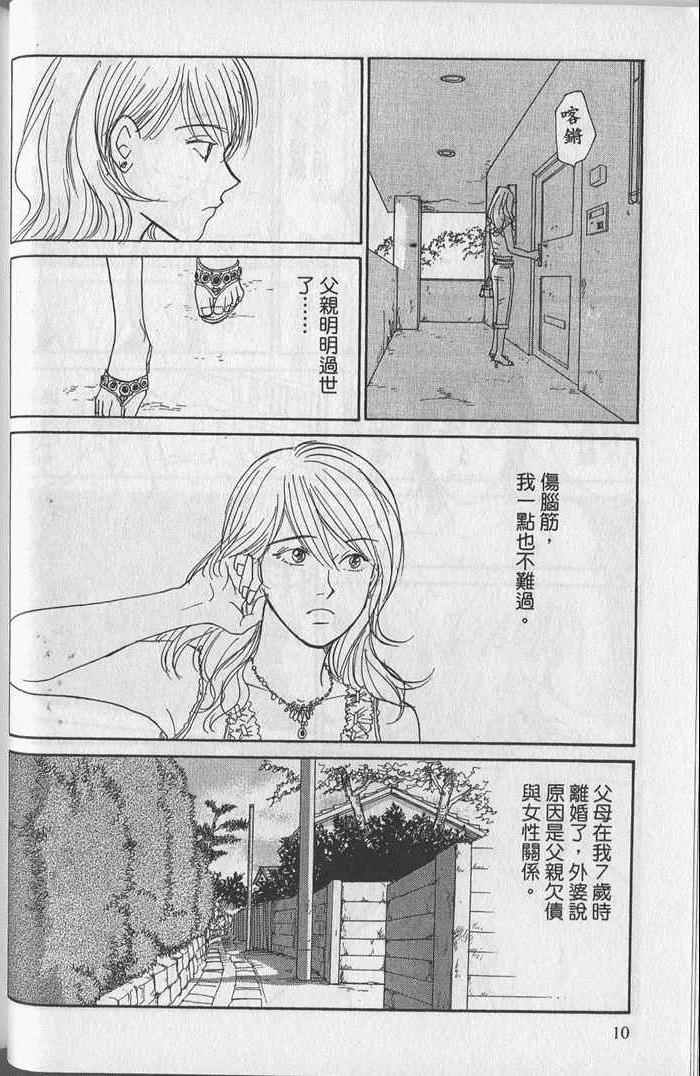 《蝉鸣暂歇时》漫画 01卷