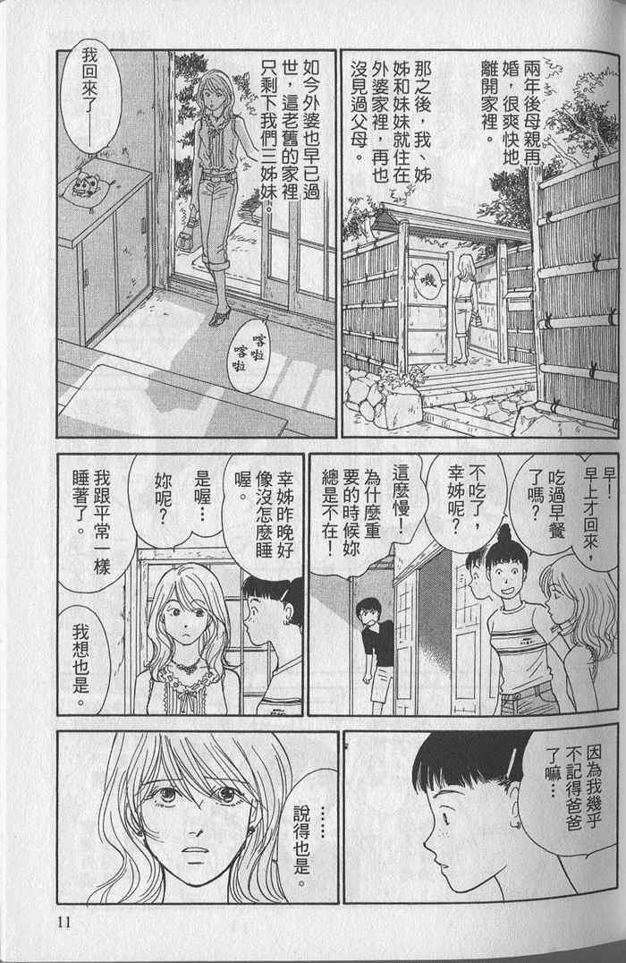 《蝉鸣暂歇时》漫画 01卷