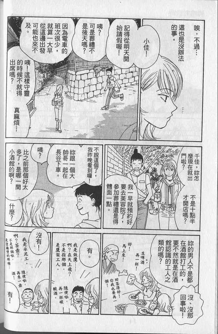 《蝉鸣暂歇时》漫画 01卷