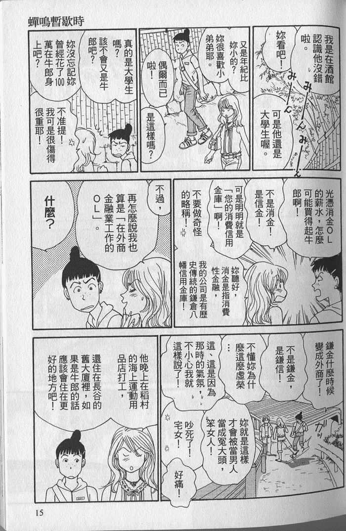 《蝉鸣暂歇时》漫画 01卷