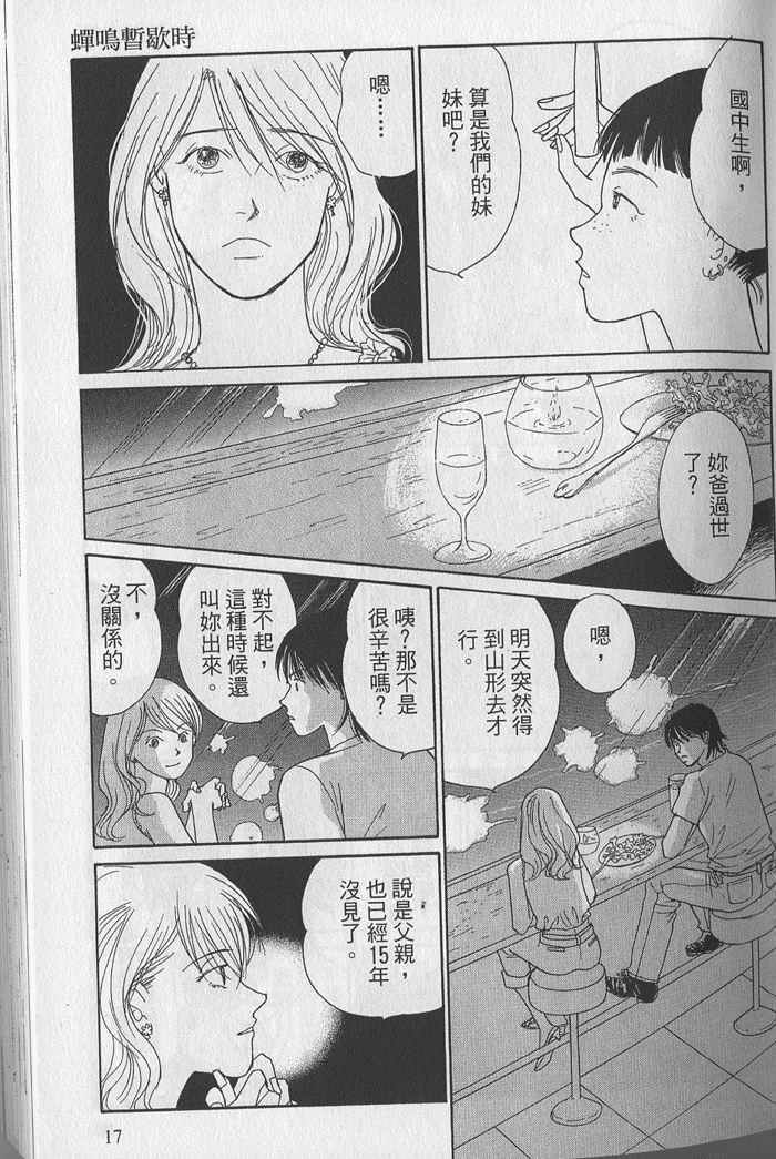 《蝉鸣暂歇时》漫画 01卷