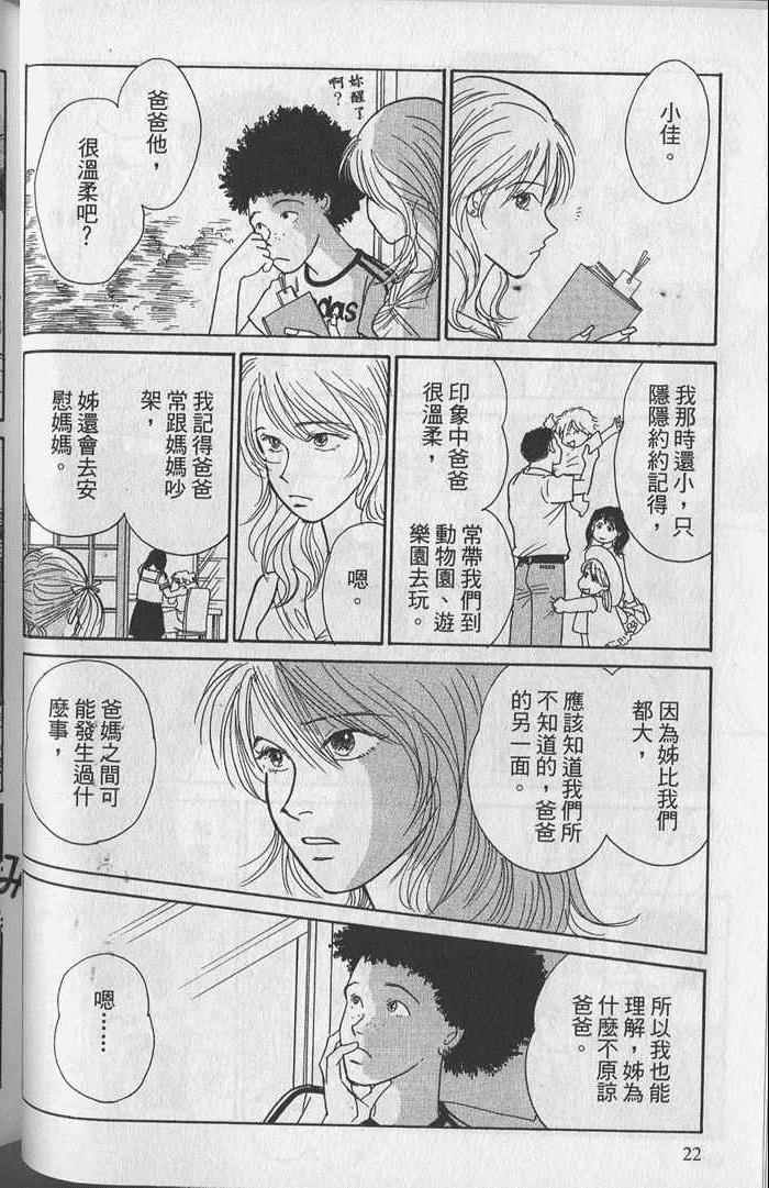 《蝉鸣暂歇时》漫画 01卷