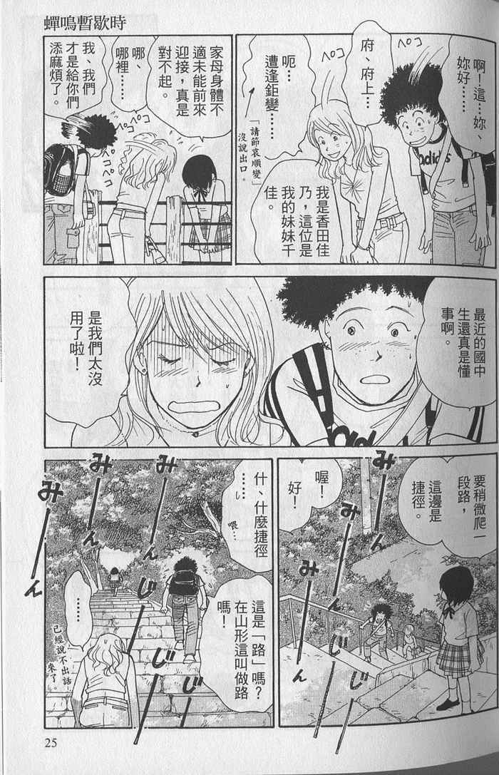 《蝉鸣暂歇时》漫画 01卷