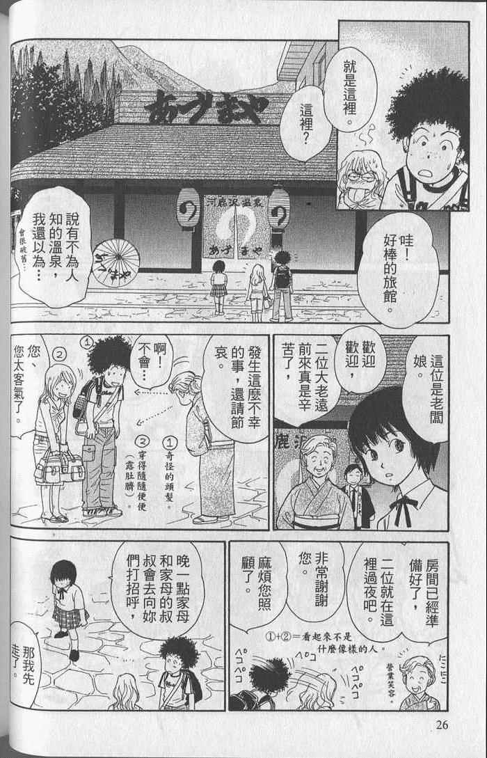 《蝉鸣暂歇时》漫画 01卷