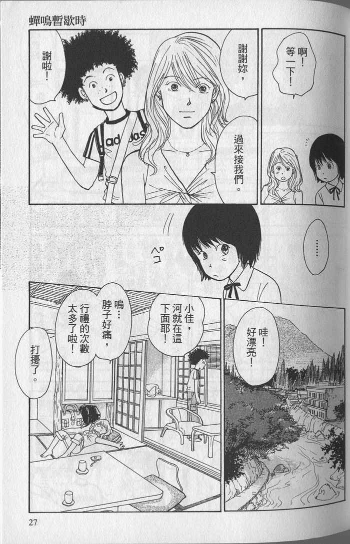 《蝉鸣暂歇时》漫画 01卷