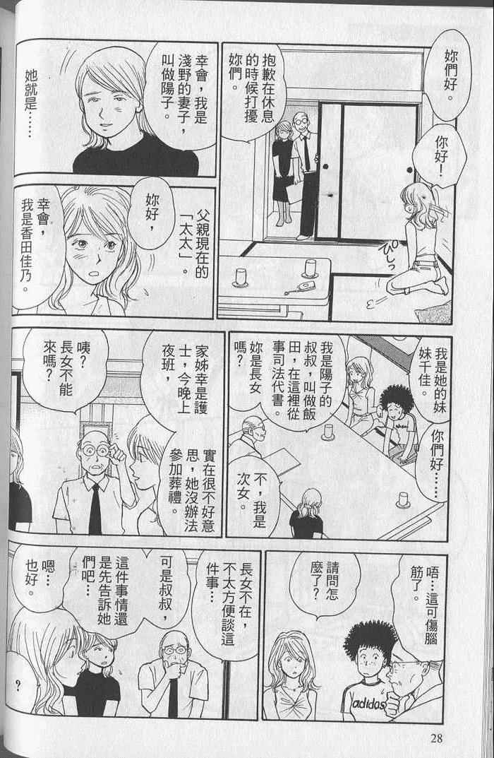 《蝉鸣暂歇时》漫画 01卷