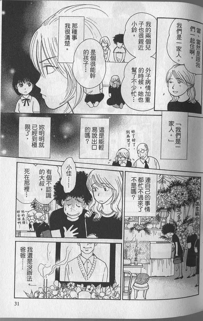 《蝉鸣暂歇时》漫画 01卷