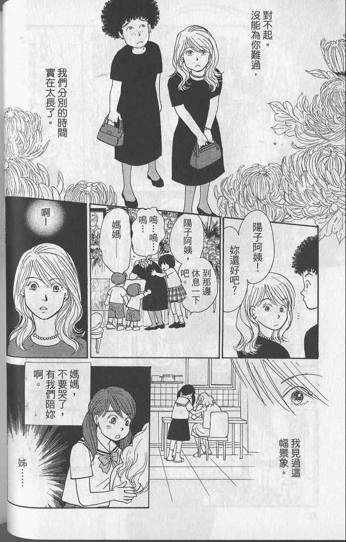 《蝉鸣暂歇时》漫画 01卷