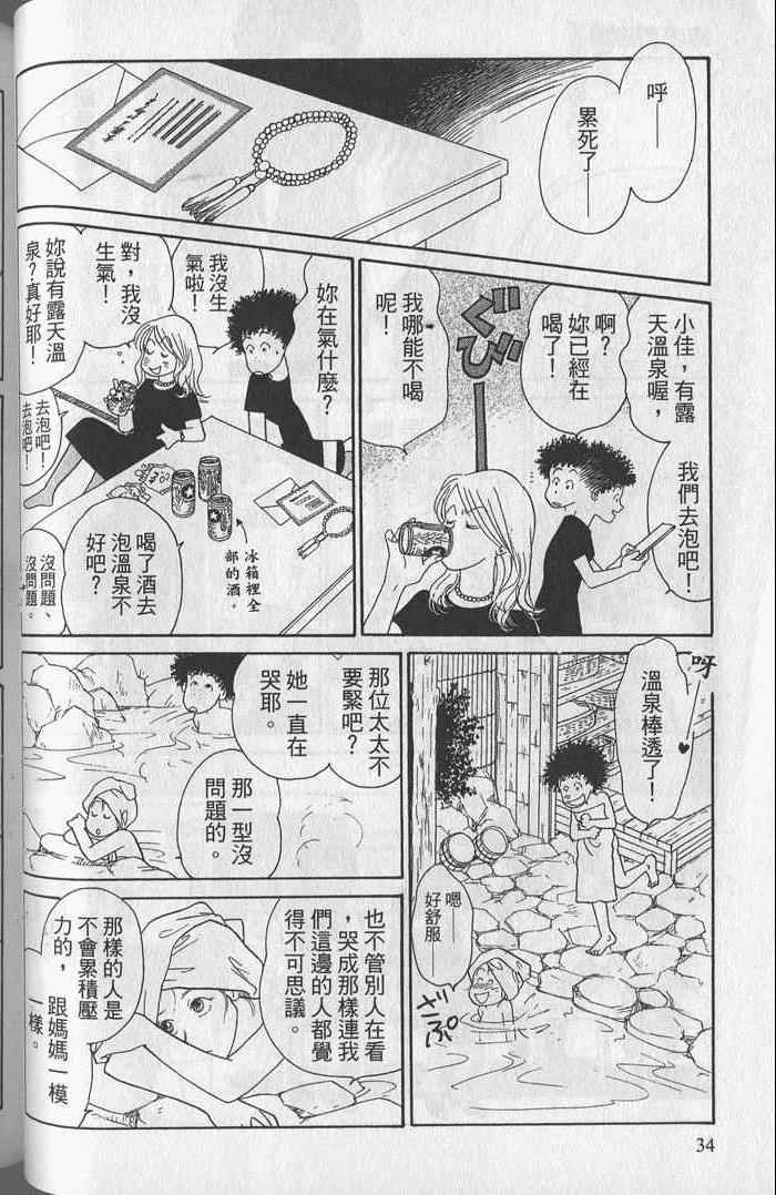 《蝉鸣暂歇时》漫画 01卷