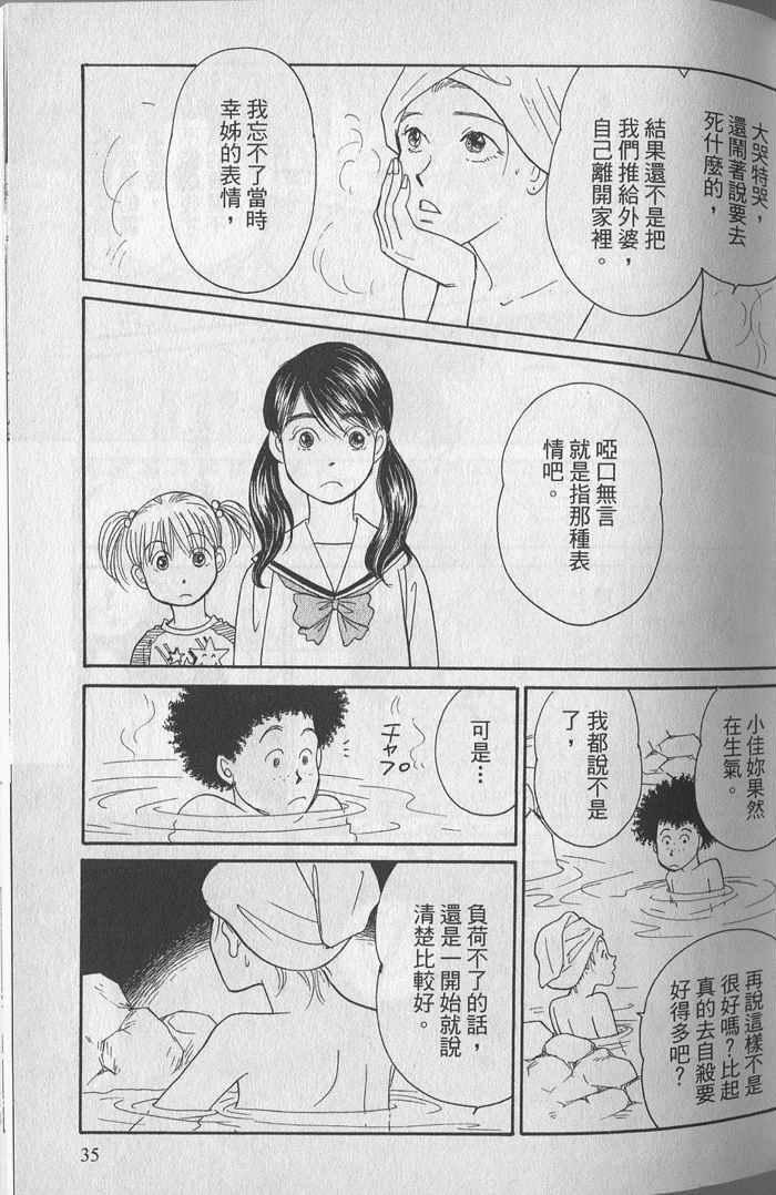 《蝉鸣暂歇时》漫画 01卷