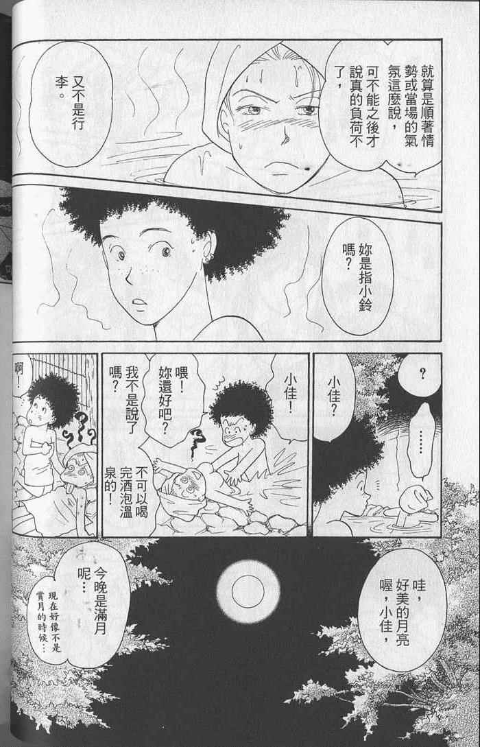 《蝉鸣暂歇时》漫画 01卷