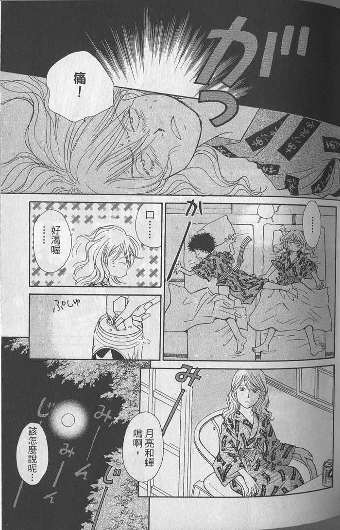 《蝉鸣暂歇时》漫画 01卷