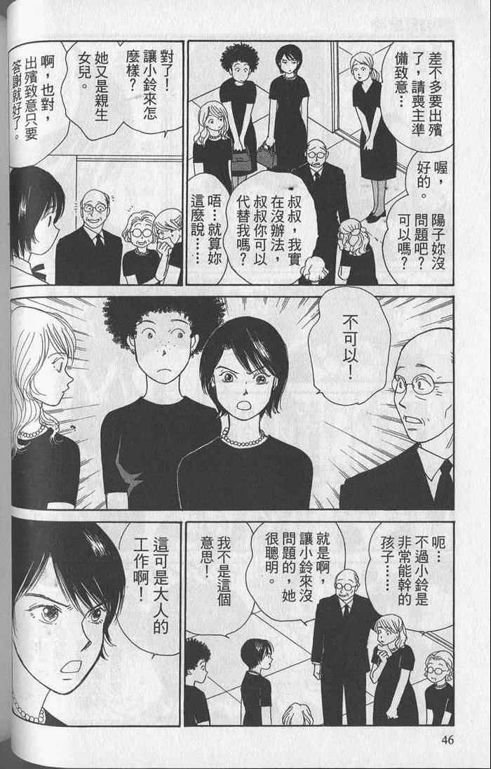 《蝉鸣暂歇时》漫画 01卷