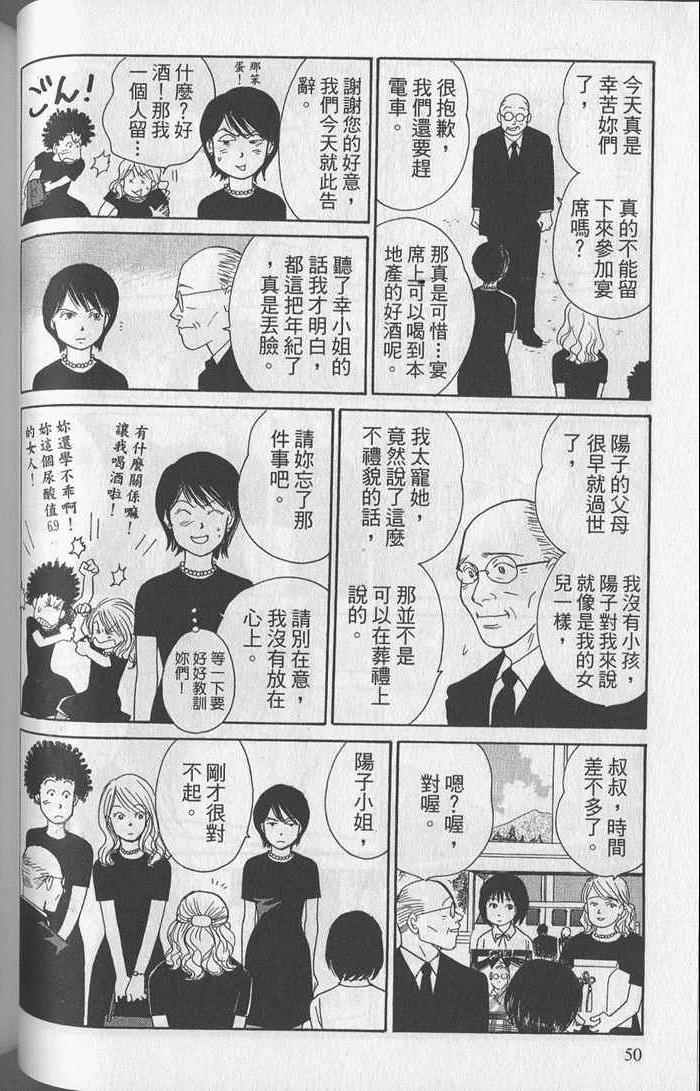 《蝉鸣暂歇时》漫画 01卷