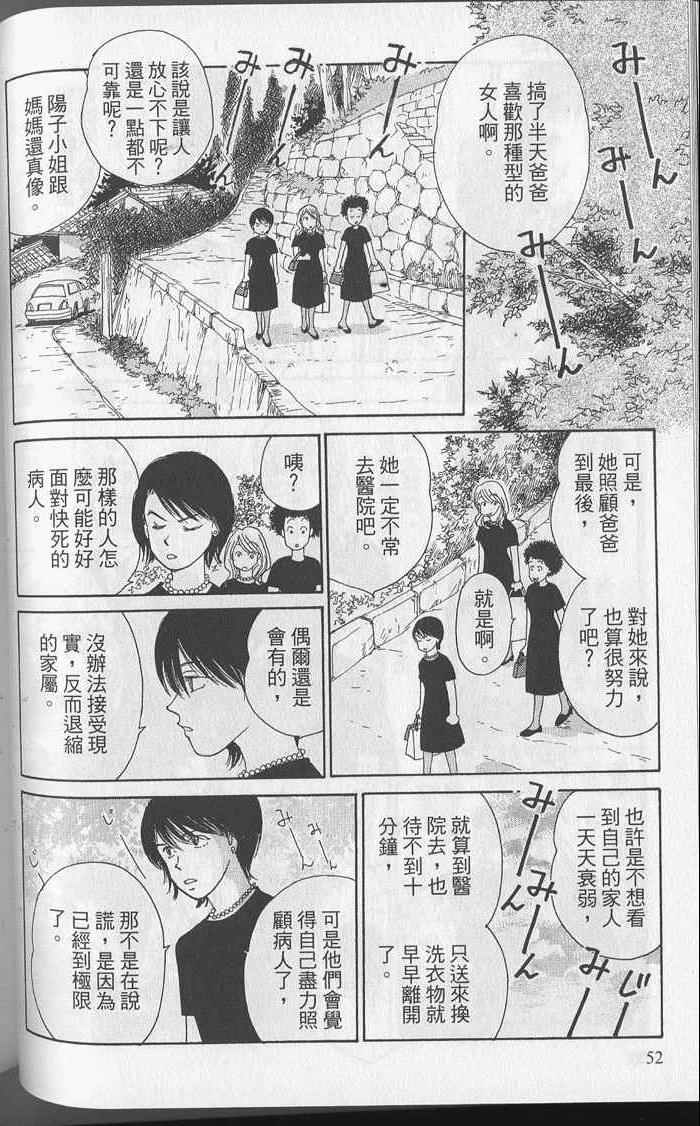 《蝉鸣暂歇时》漫画 01卷