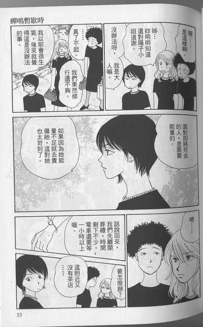 《蝉鸣暂歇时》漫画 01卷