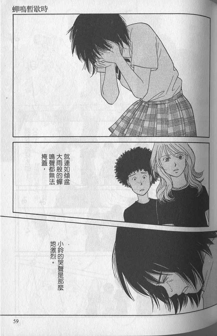 《蝉鸣暂歇时》漫画 01卷