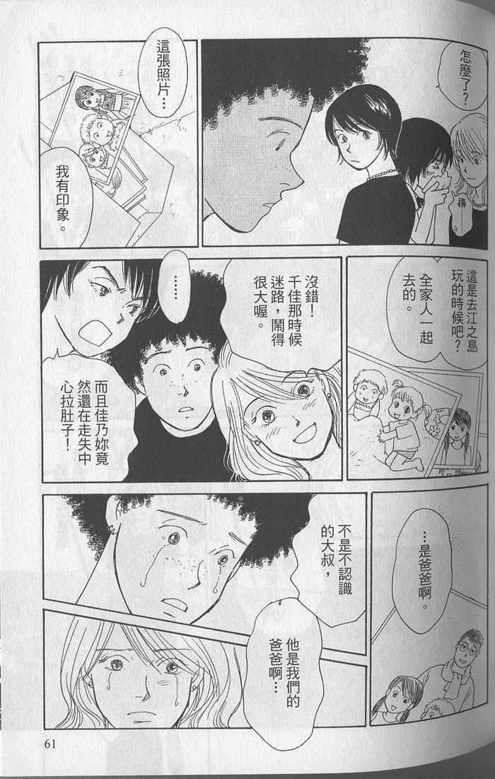 《蝉鸣暂歇时》漫画 01卷