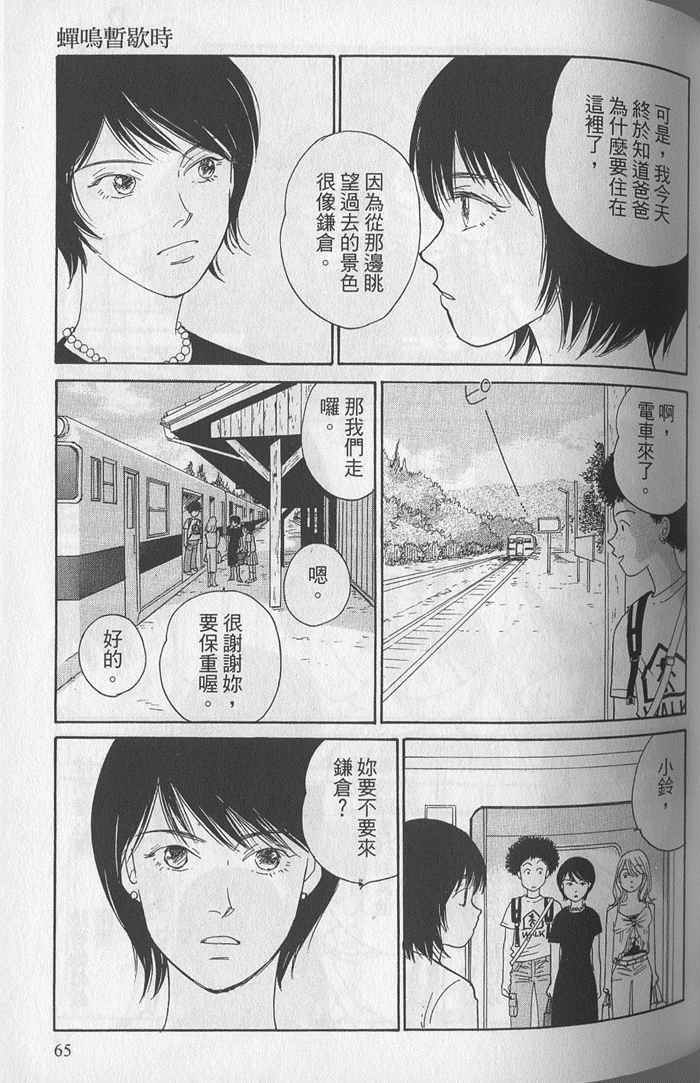 《蝉鸣暂歇时》漫画 01卷