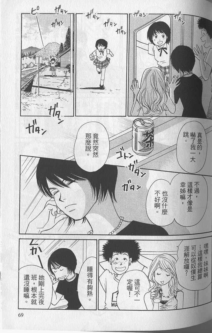 《蝉鸣暂歇时》漫画 01卷