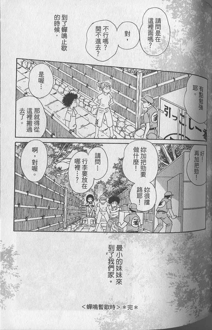 《蝉鸣暂歇时》漫画 01卷