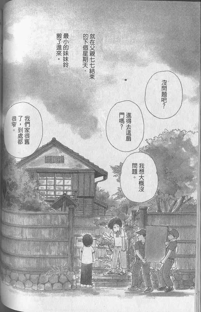 《蝉鸣暂歇时》漫画 01卷