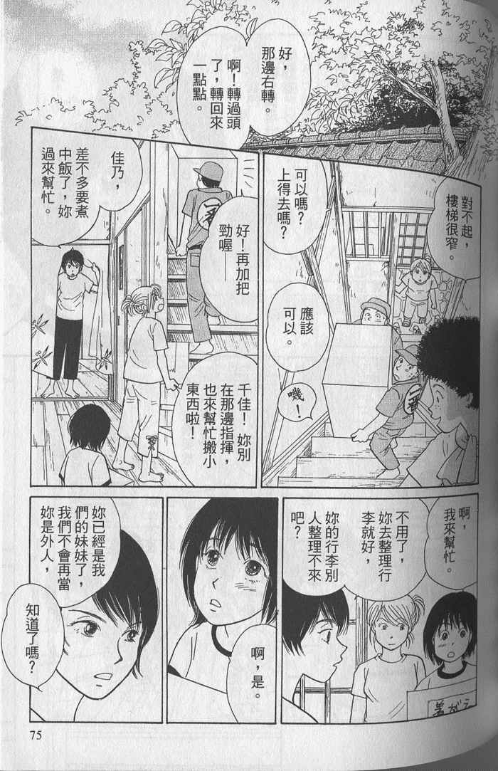 《蝉鸣暂歇时》漫画 01卷