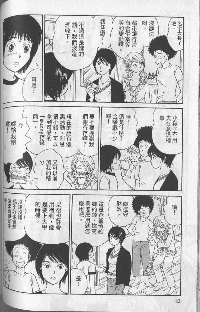 《蝉鸣暂歇时》漫画 01卷