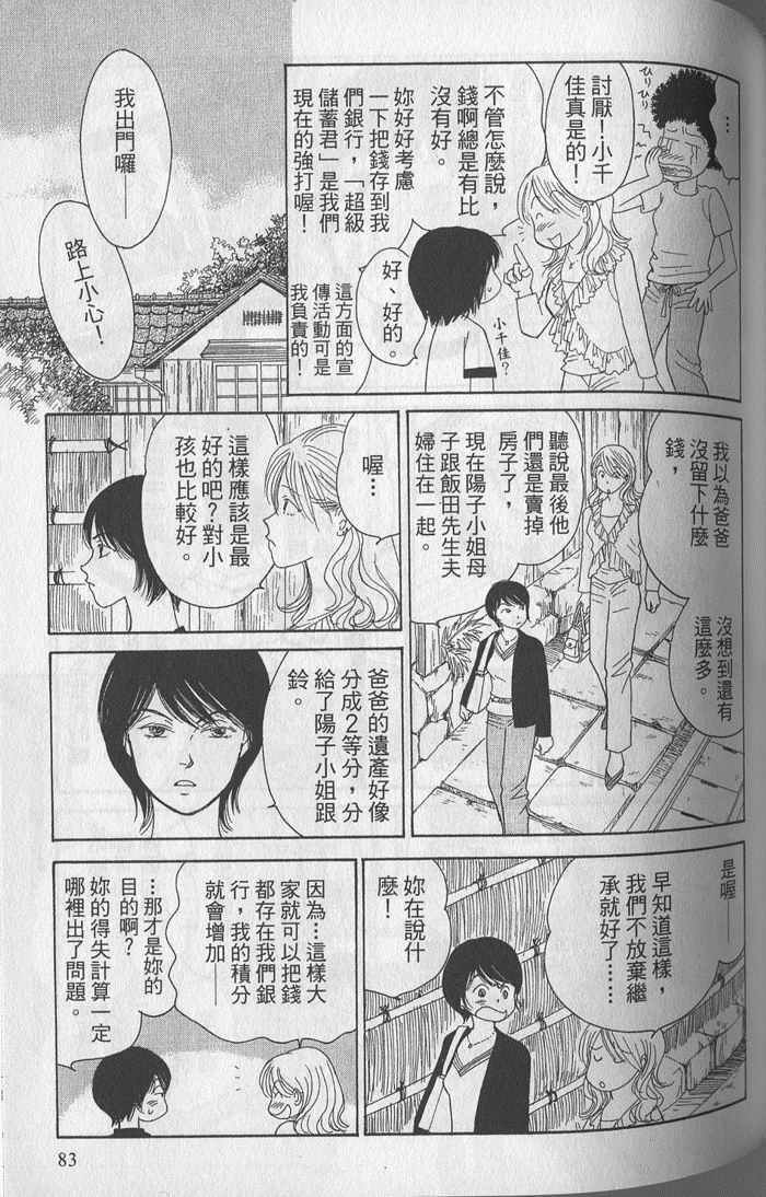 《蝉鸣暂歇时》漫画 01卷