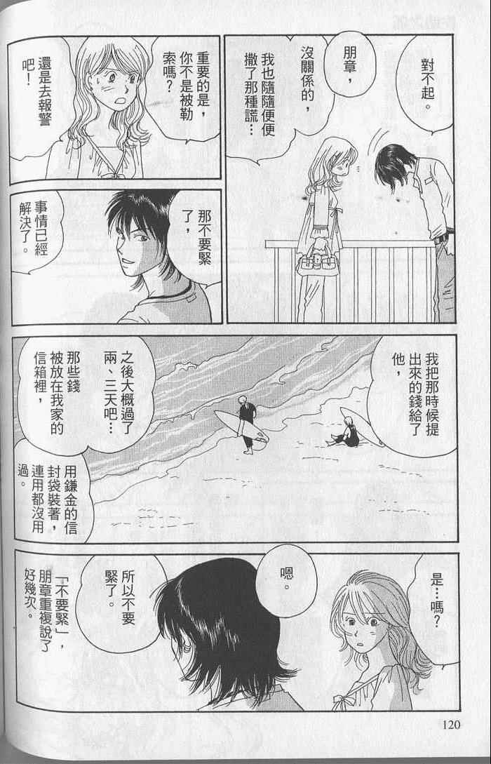 《蝉鸣暂歇时》漫画 01卷