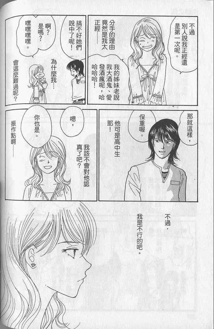 《蝉鸣暂歇时》漫画 01卷