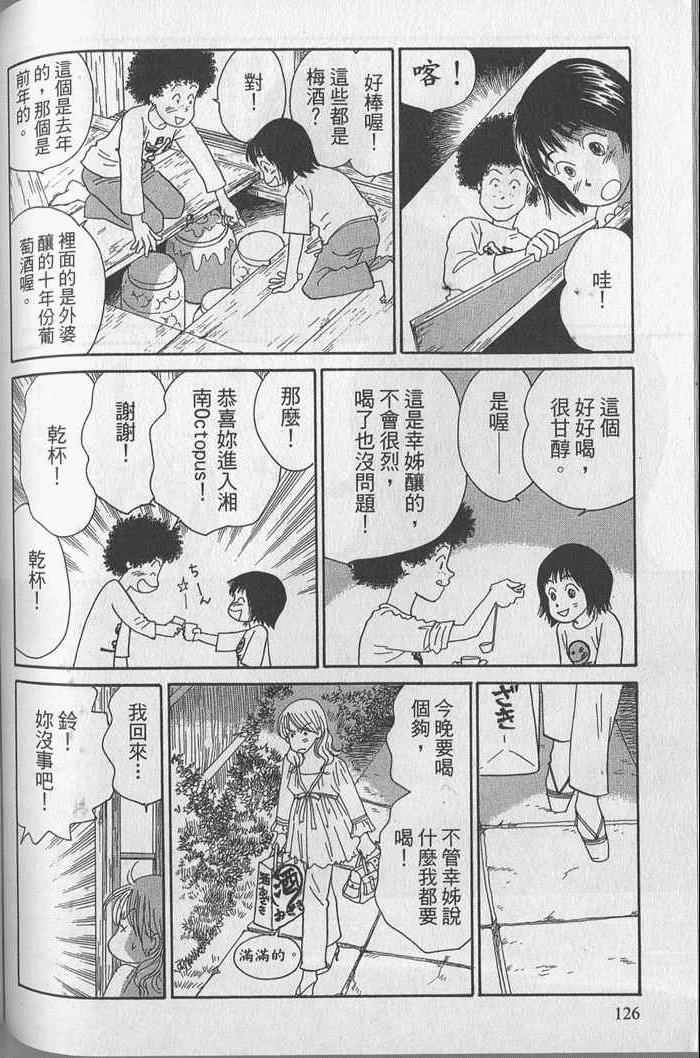 《蝉鸣暂歇时》漫画 01卷