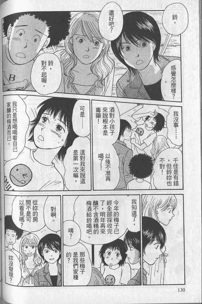 《蝉鸣暂歇时》漫画 01卷