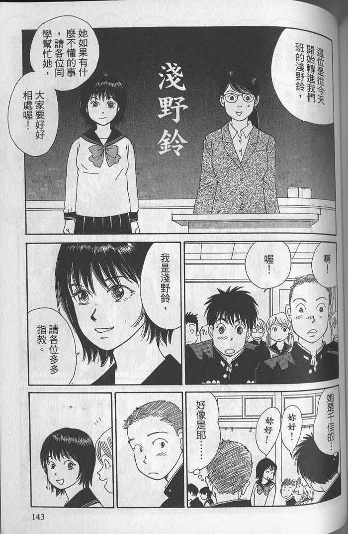 《蝉鸣暂歇时》漫画 01卷