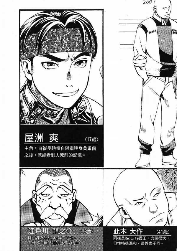 《超异能感应》漫画 01卷