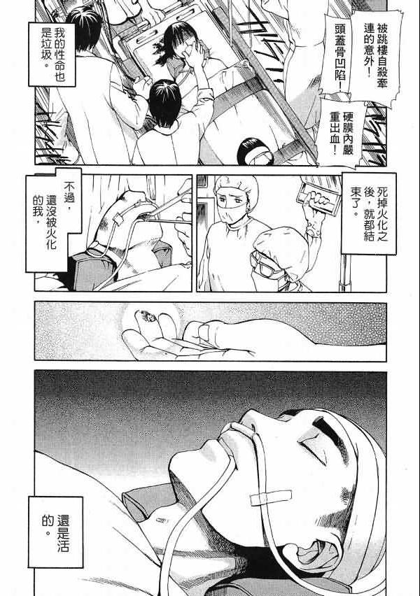 《超异能感应》漫画 01卷