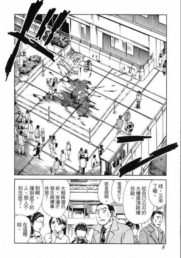 《超异能感应》漫画 01卷