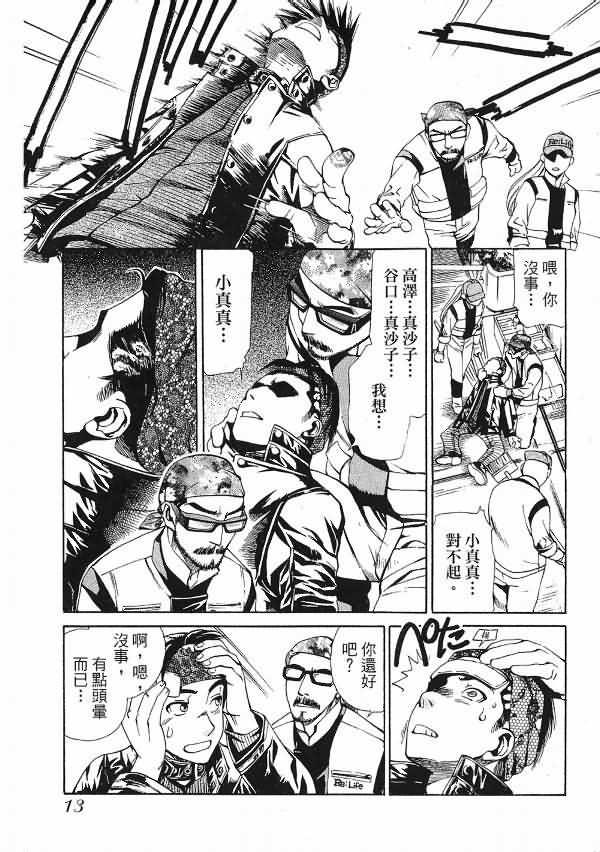 《超异能感应》漫画 01卷