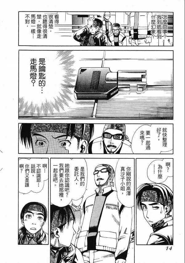 《超异能感应》漫画 01卷